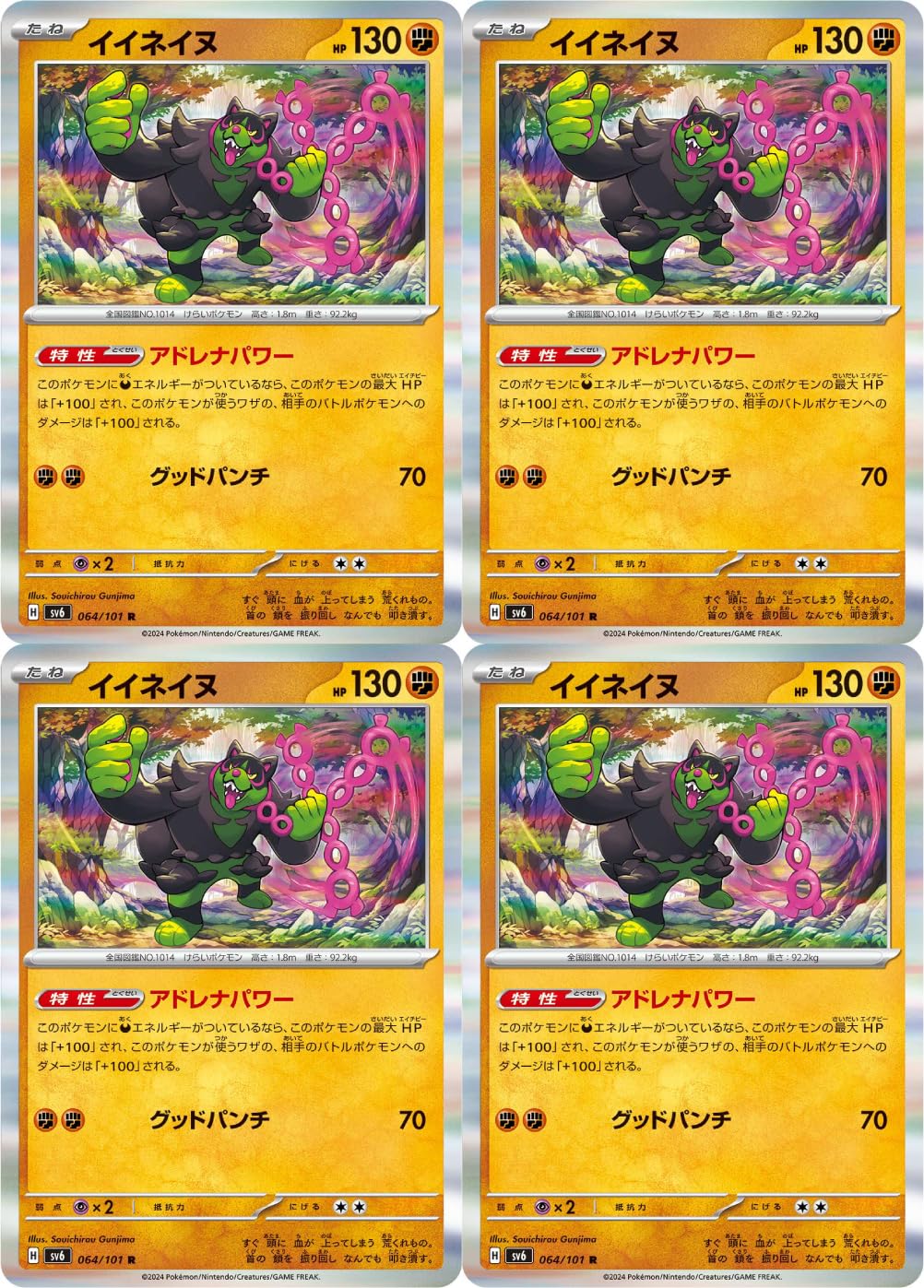 Amazon.co.jp: イイネイヌ（ポケカ SVシリーズ 変幻の仮面）4枚セット